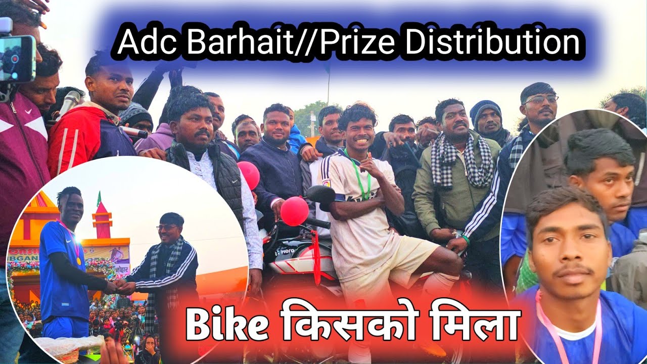 Prize Distribution 💥 किसको मिला बाइक💥Adc Barhait 