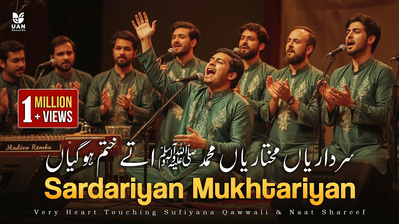 Sardariyan Mukhtariyan (سرداریاں مختاریاں) - Sardariya Mukhtariya Qawali | New Naat Sharif Kalam