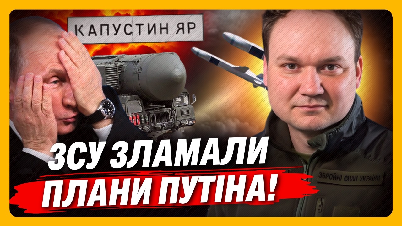 ТАК ось воно що! ФЛАМІНГО вдарили по КАПУСТИНОМУ Яру не дарма. МУСІЄНКО приголомшив ЩО готувала РФ