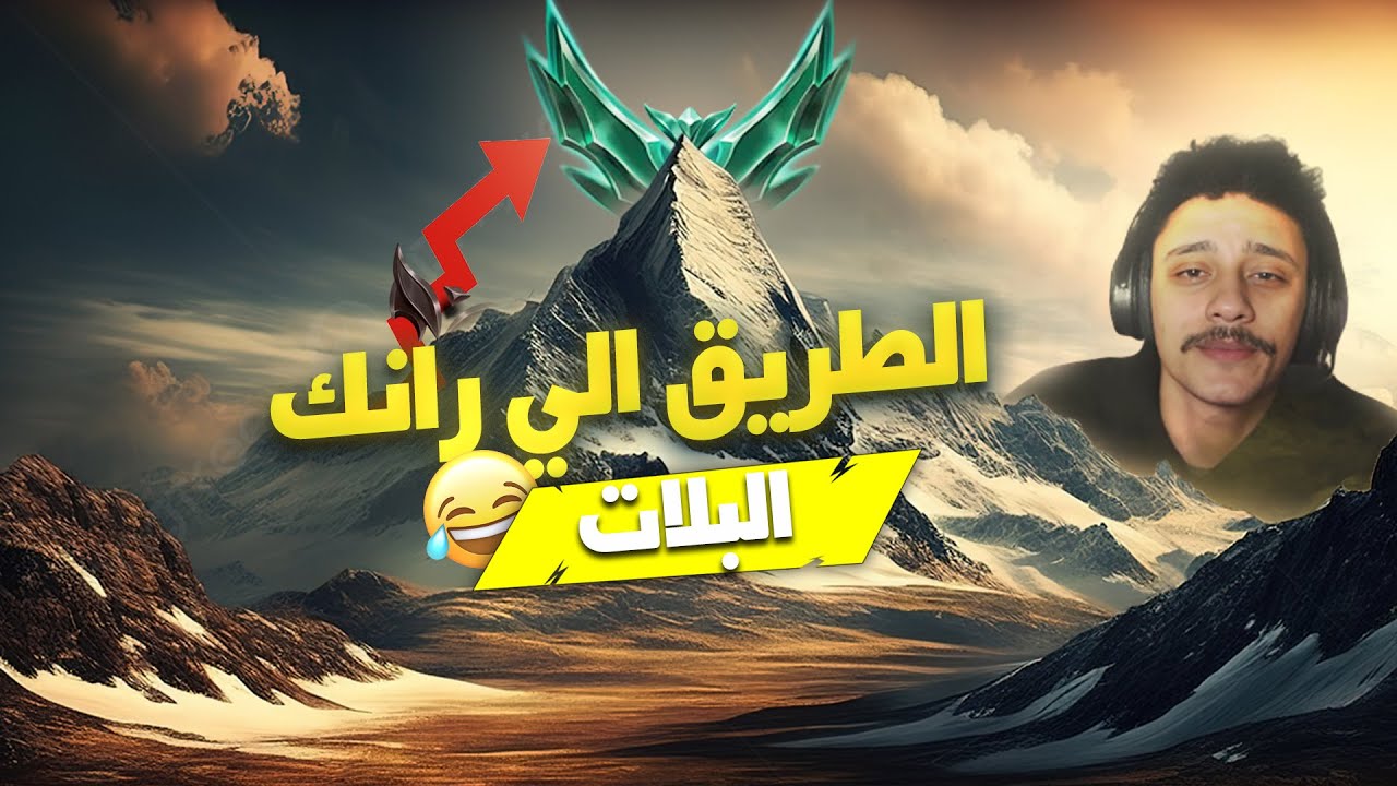 زرعة ضد ليج أوف ليجيندز😂🔥-أنا هطلع بلات قبل رمضان ما يخلص😗 | MrZar3a