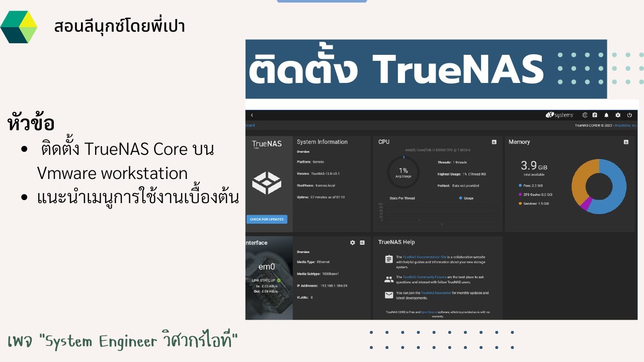 ติดตั้ง NAS เพื่อใช้งานจริงกับ TrueNAS Core