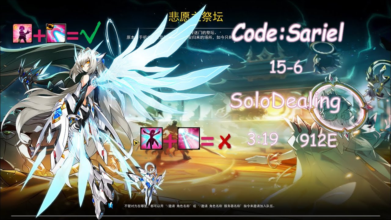 【Elsword CN/엘소드】 Code Sariel 15-6 Altar of Invocation Solo Dealing  3:19