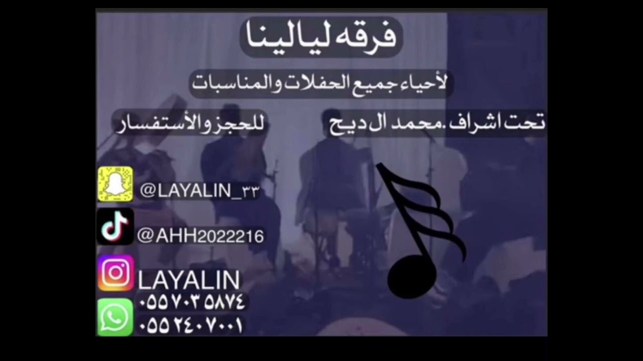الفنان ناصر بن محمد | وفرقة شباب ليالينا | يالطيف الروح|2023