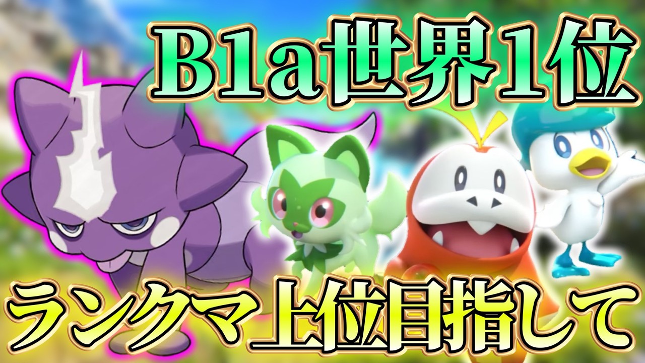 【ポケポケ】B1a最終1位｜短時間超集中ガチランクマッチ【パルデアワンダー】
