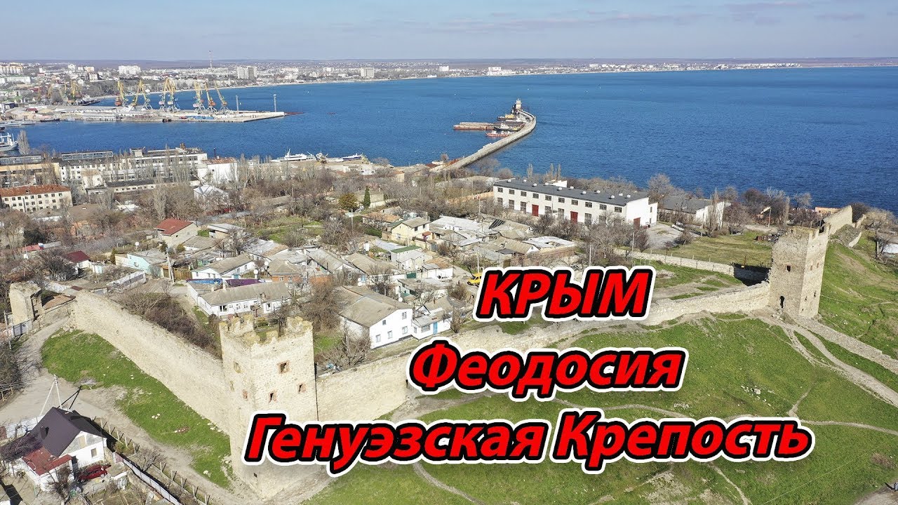 КРЫМ. ФЕОДОСИЯ. ГЕНУЭЗСКАЯ КРЕПОСТЬ. ПУТЕШЕСТВИЕ В СССР