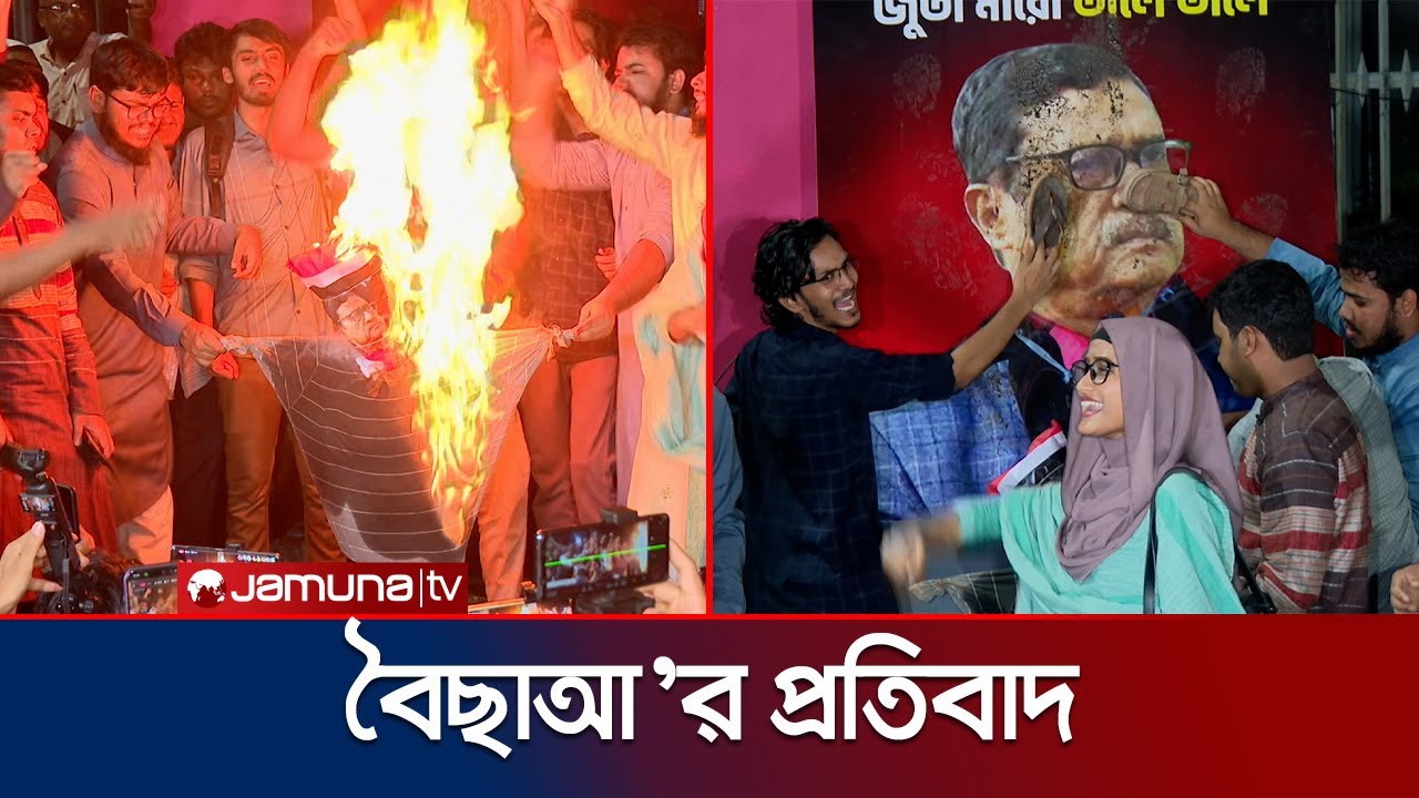 বিএনপি থেকে ফজলুর রহমানকে আজীবন বহিষ্কারের দাবি | Fazlu | Jamuna TV