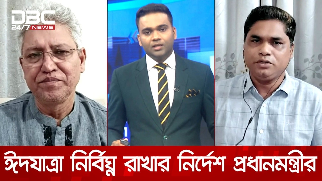 ‘কোনো দেশের একক আধিপত্য মানবে না বাংলাদেশের জনগণ’ | সংবাদ সম্প্রসারণ | DBC NEWS