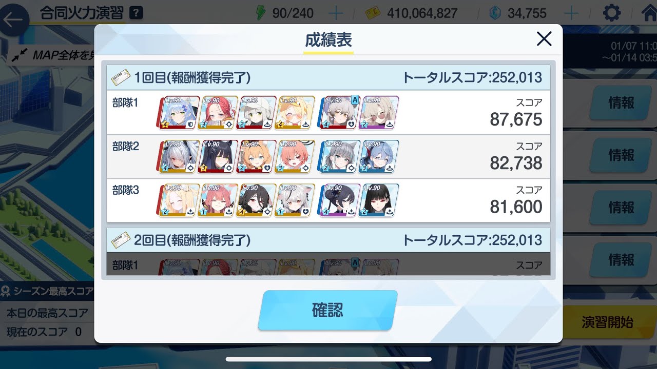 【ブルアカ】  合同火力演習 護衛演習 合同火力演習 252,013点 コイン140枚 被りなし