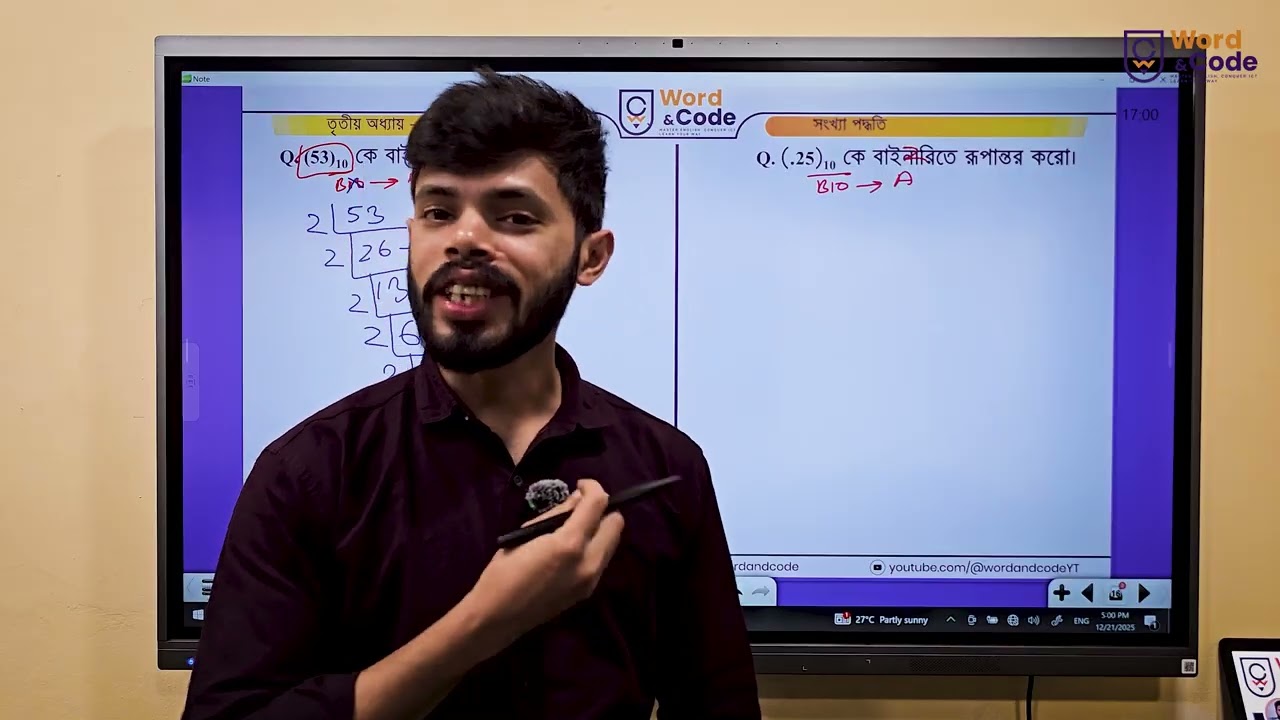 Number System Part 7 | HSC ICT | দশমিক থেকে যেকোনো সংখ্যা পদ্ধতিতে রূপান্তর Part 1 | Word and Code