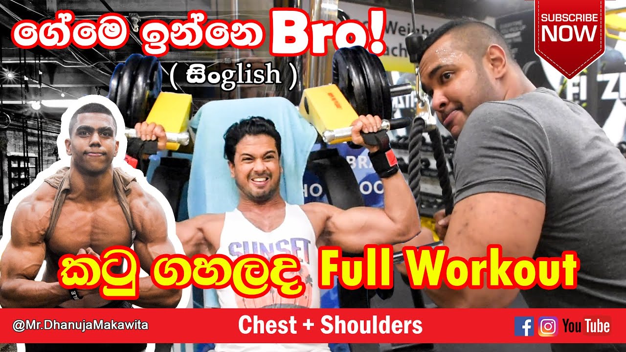 කටු ගහලද Full Workout Video