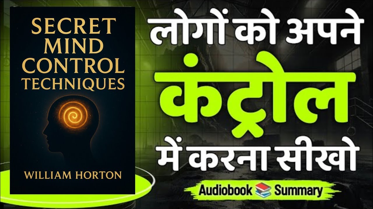 Secret Mind Control Techniques | दिमाग़ पर काबू पाने की रहस्यमयी शक्ति | Audiobook Summary in Hindi