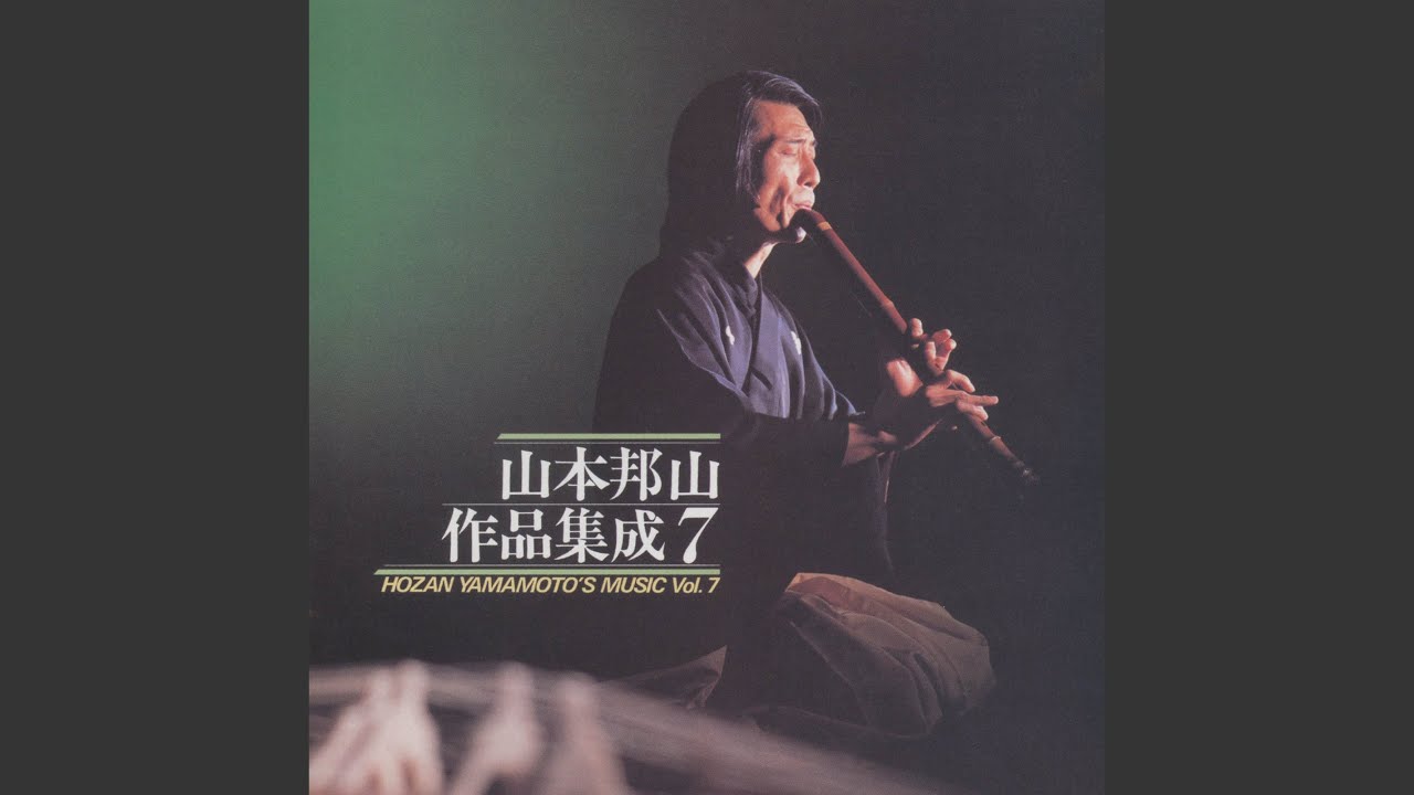 尺八独奏曲　甲乙