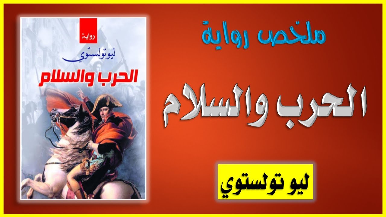 ملخص رواية 