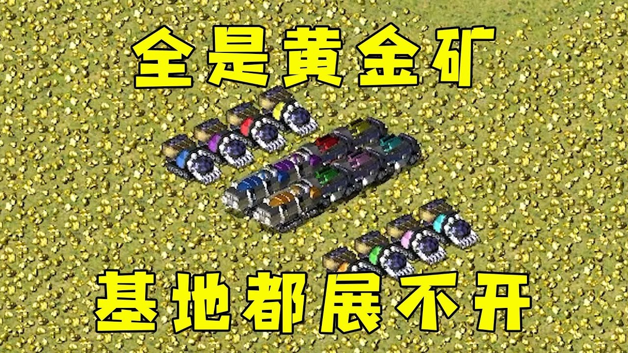 红警开局全是黄金矿！基地车都无法展开，快速需找宝地！#08紅警 #紅色警戒#hongjing08#Red Alert 08#red alert 2