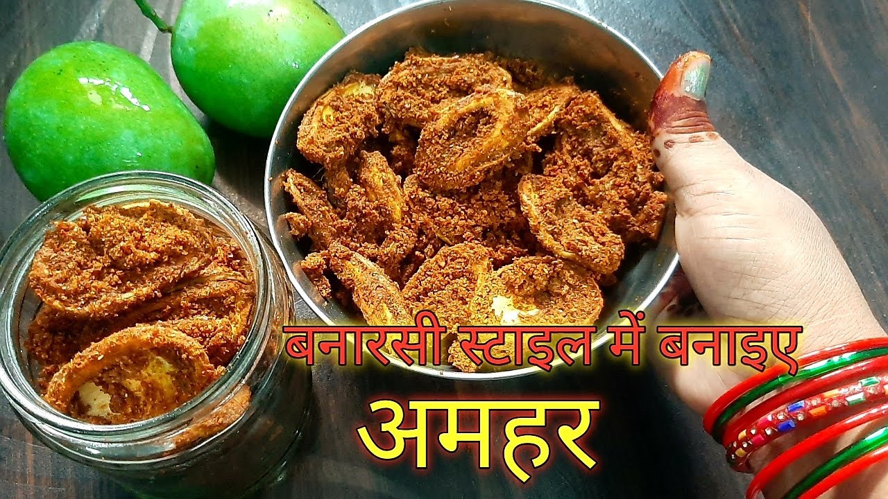 आम की ऐसी खटाई जो दाल सब्जी के स्वाद को चार गुना बढ़ा दे|Amhar Recipe|अमहर|Bhojpuri Recipe|