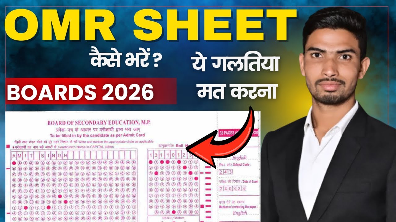 How to Fill OMR Sheet in Board Exam 2026 | OMR Sheet Kaise Bhare Step by Step | CBSE/MP Board