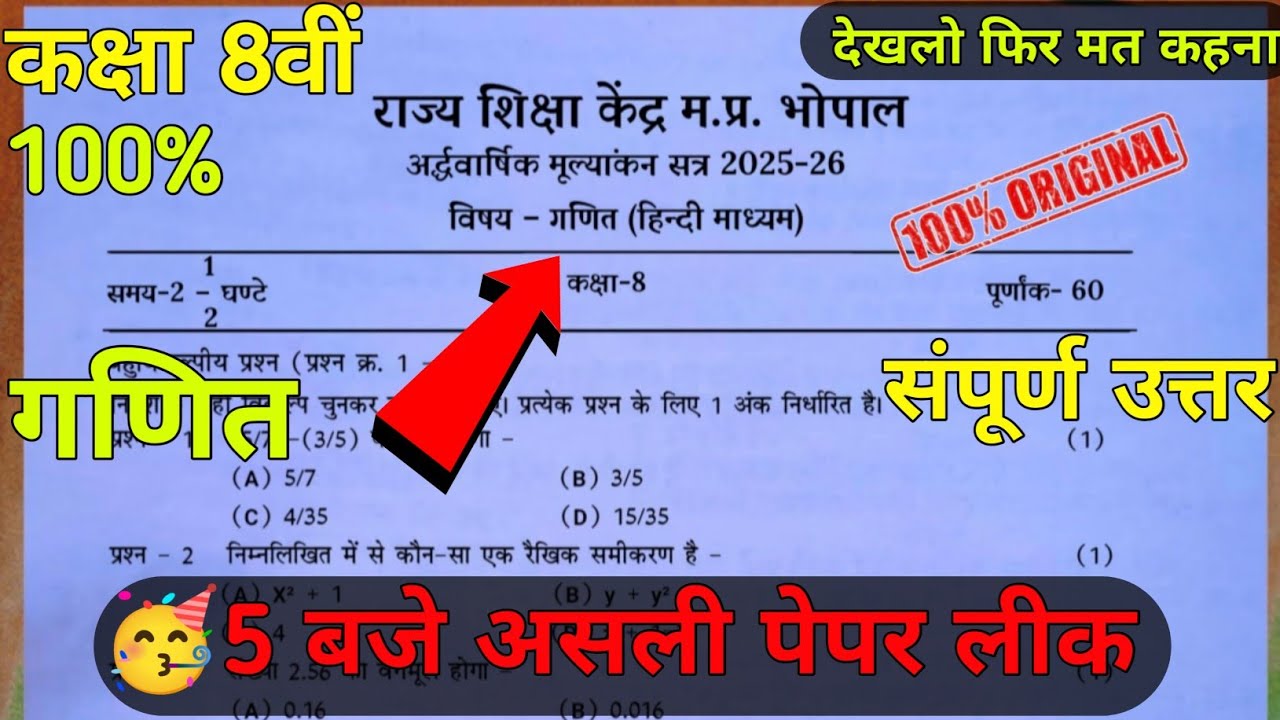 🔥Class 8th Maths Half Yearly Exam Paper 2025||🥳Class 8th Maths Half Yearly Question Paper 2025