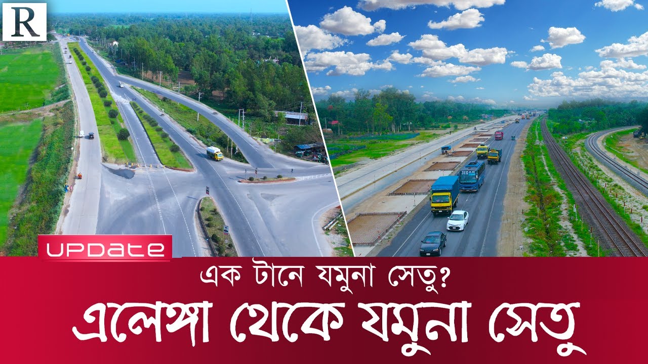 টাঙ্গাইলের এলেঙ্গা থেকে যমুনা সেতু ৬ লেন মহাসড়ক ১৪/০১/২৬ | Tangail Elenga Highway Update