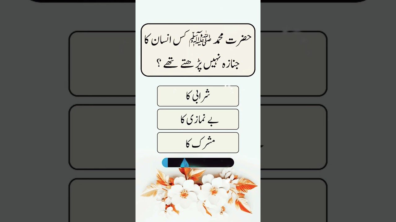 Islamic Questions And Answer's ❓#islamicquestions #quiztime #islamicanswers #answer #education