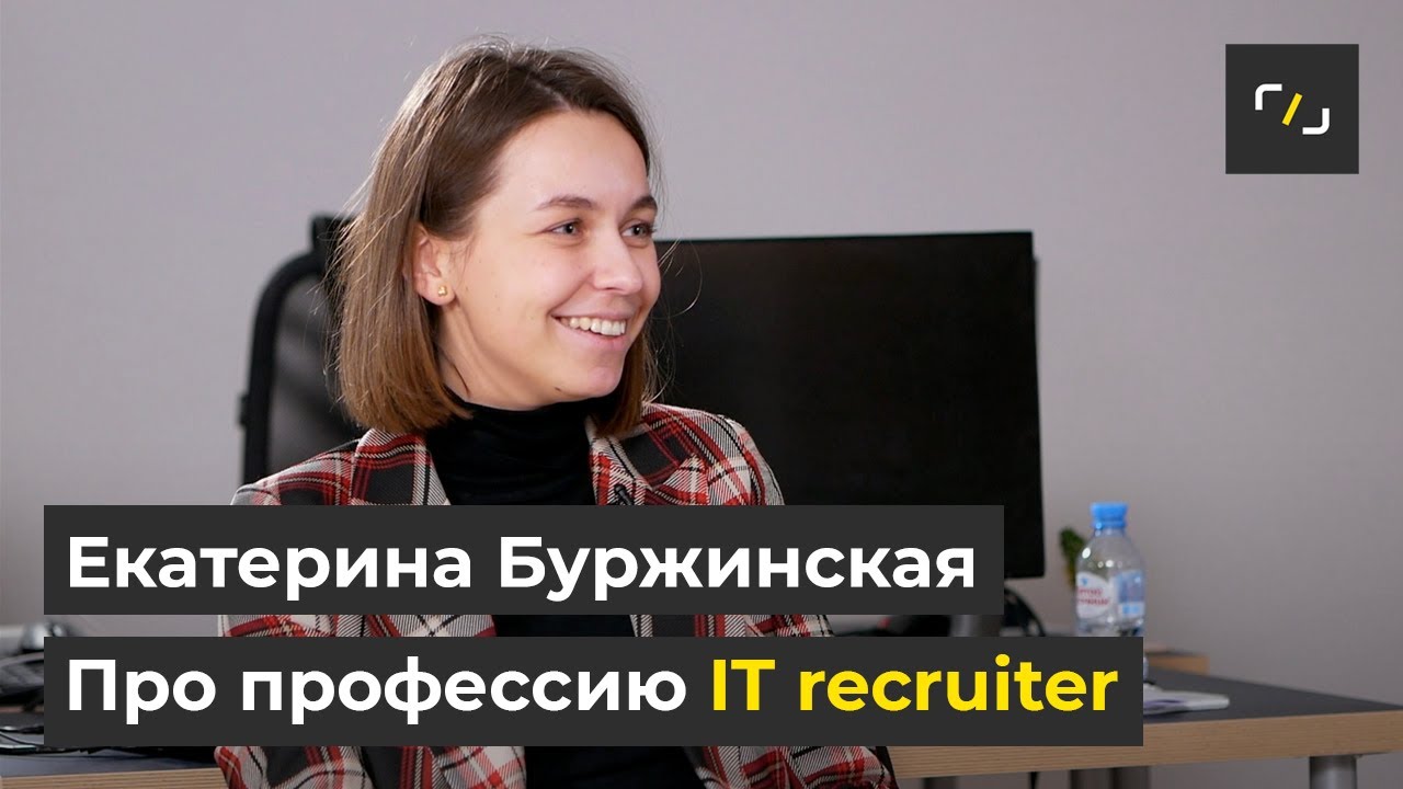 Про профессию IT recruiter