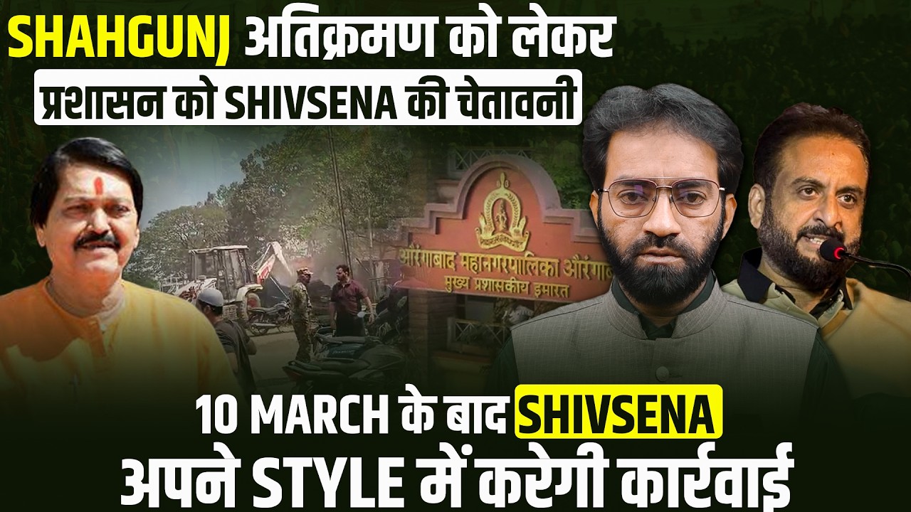 Shahgunj अतिक्रमण को लेकर प्रशासन को Shivsena की चेतावनी || #atikraman #imtiazjaleel #shivsena
