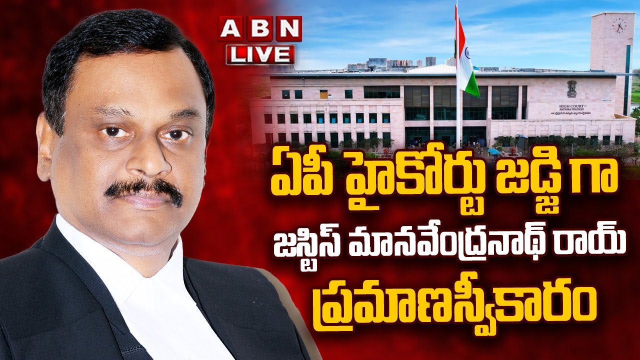 🔴LIVE : Justice Cheekati Manavendranath Roy Takes Oath As AP High Court Judge | ABN Telugu