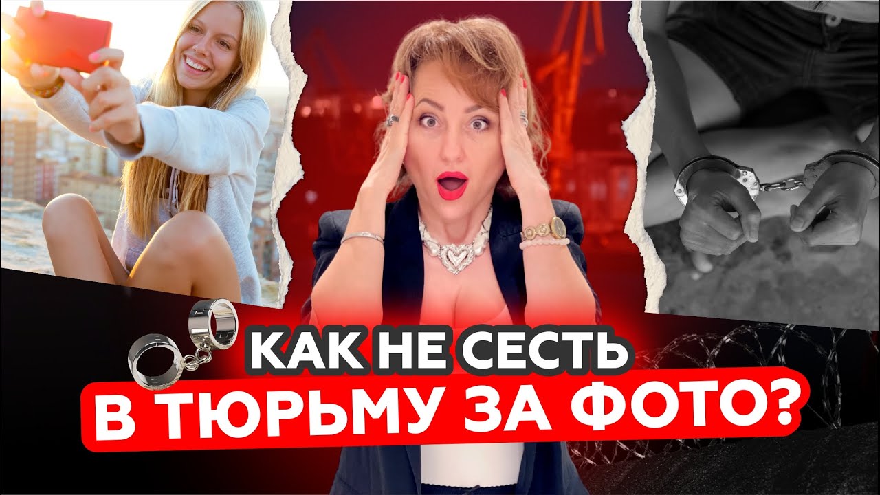 Что ЗАПРЕЩЕНО фотографировать и как ЗАЩИТИТЬ себя, если полиция заметила?
