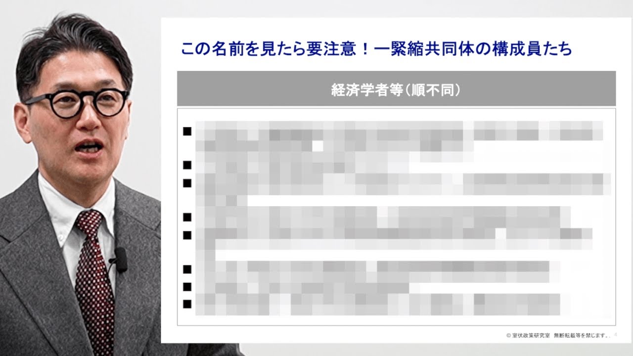 この名前を見たら要注意！緊縮共同体の構成員をご紹介します。