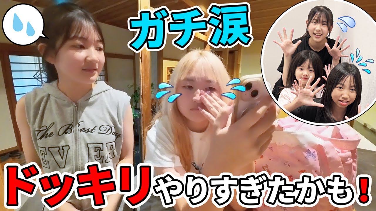 【コラボ】いきなり合宿女子会に連れて行ったら～はねちゃんガチでガチ涙？ - はねまりチャンネル