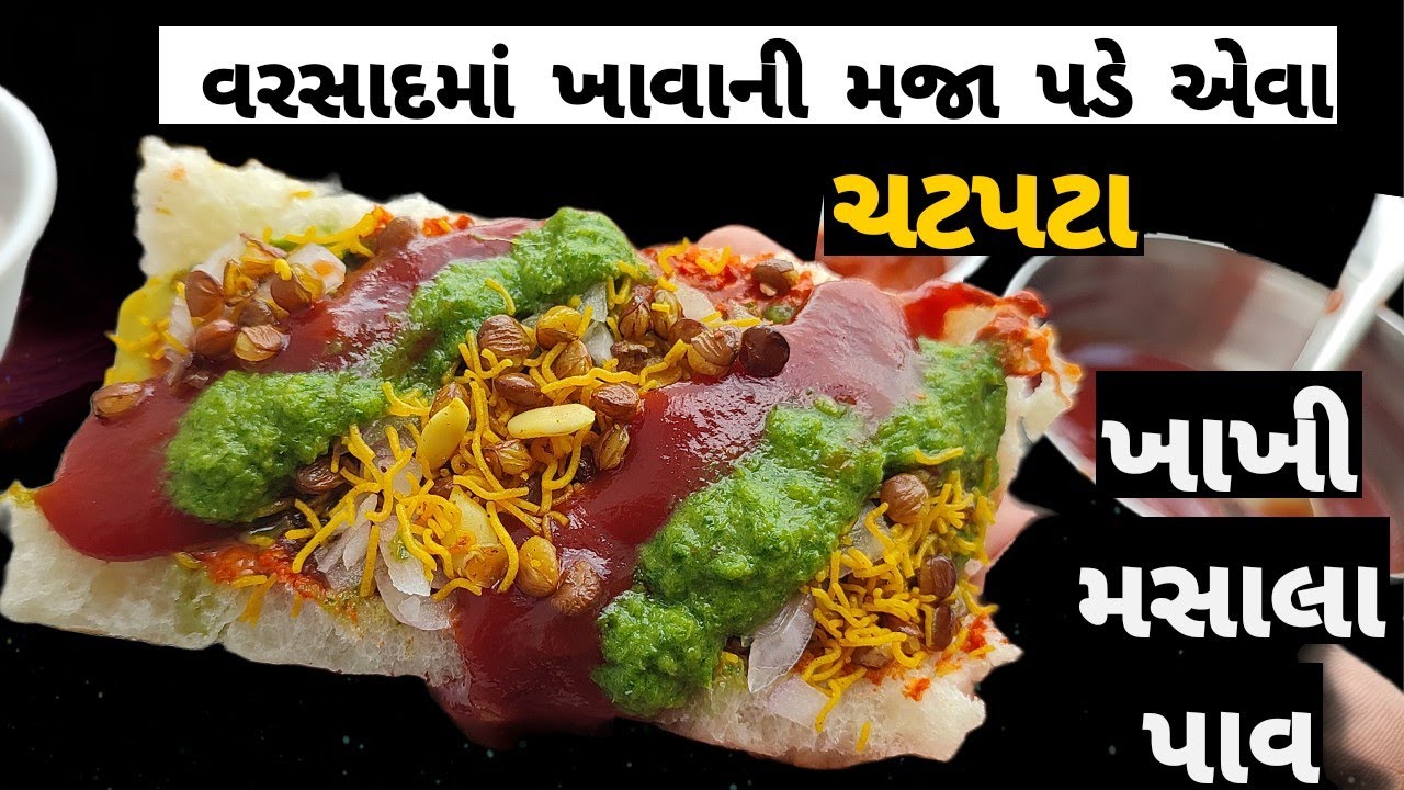 સુરત ના ફેમસ ચટપટા ખાખી મસાલા પાવ | Masala pav | khakhi masala pav | sandwich | @Treasurefoodzz
