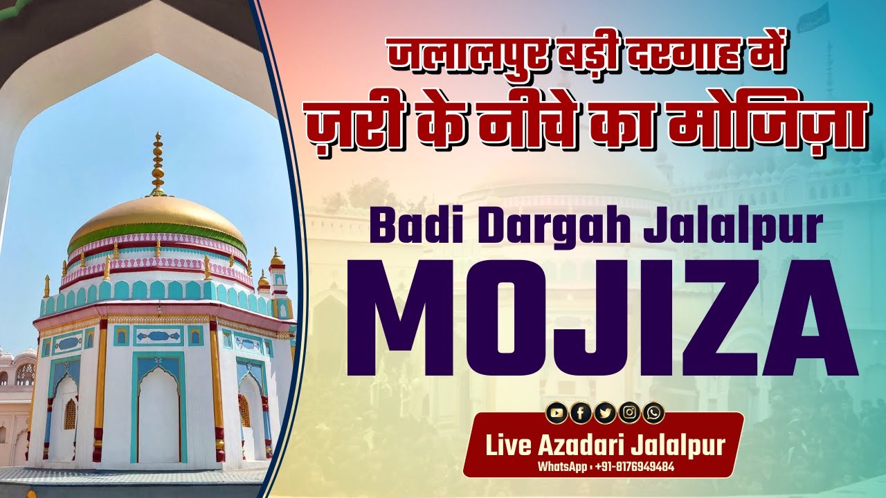Mojiza Karbala e Hind Badi Dargah Jalalpur | Mojiza Rauza Imam e Hussain Jalalpur | Jalalpur Azadari
