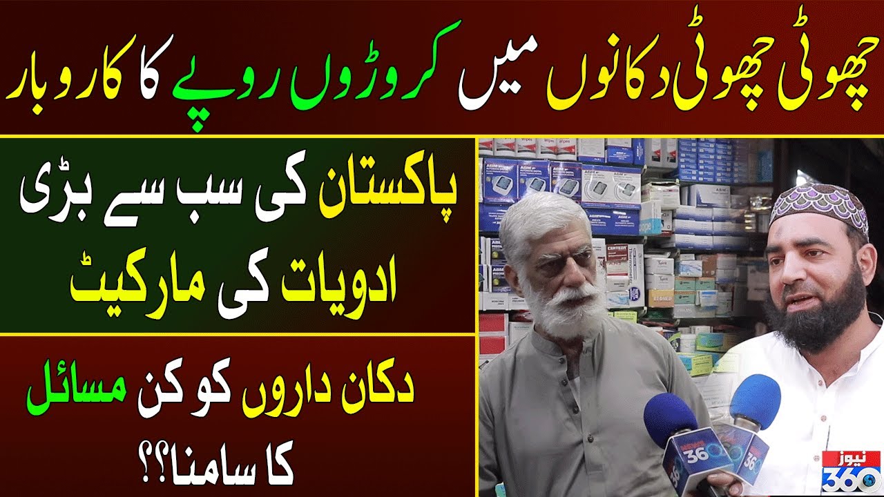 Special Report on Pakistan's Largest Medicine Market | News 360
