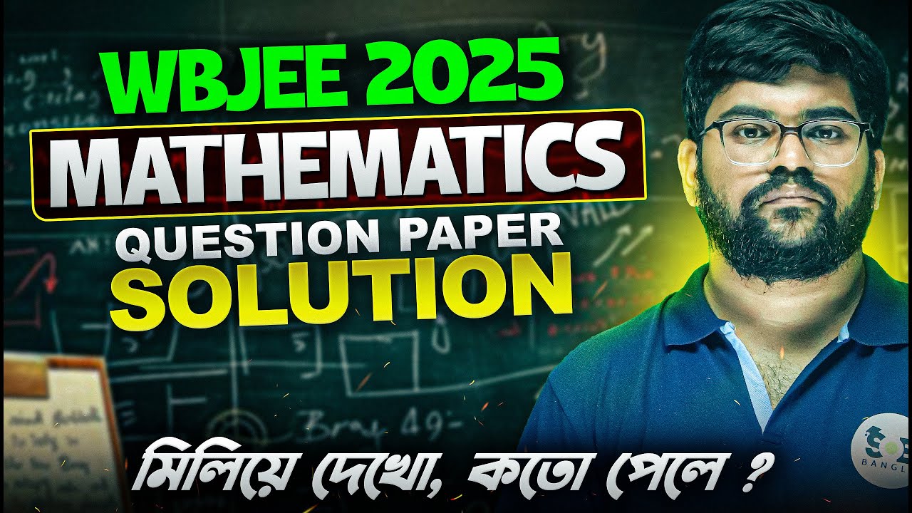 WBJEE 2025 Maths প্রশ্নপত্র Solve | এবার কত পাবে? Full Paper Analysis