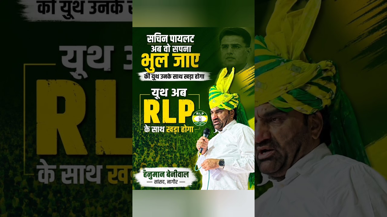 #hanumanbeniwal #sachinpilot #bhajanlalsharma #rajasthan #news #viral #shorts #todaynews