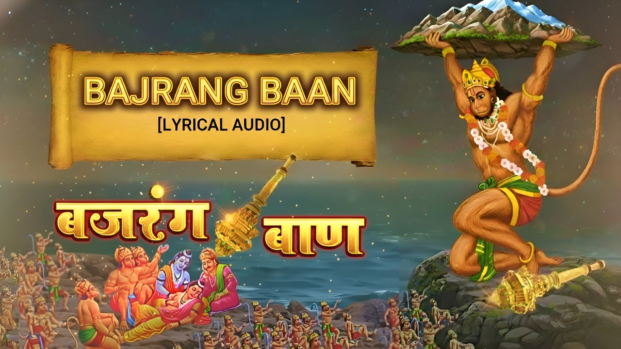 Bajrang Baan (बजरंग बाण) With Hindi Lyrics I Female version