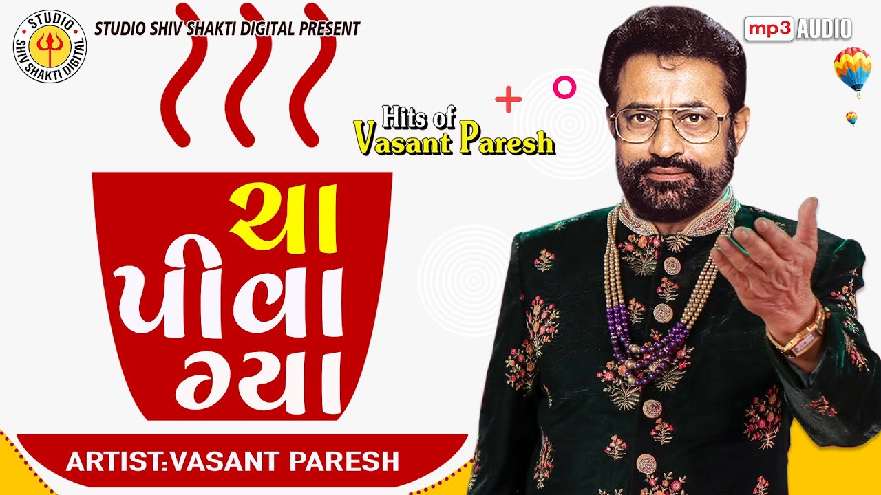 Cha Piva Gya ||Vasant Paresh || Gujarati Comedy 2021||ચા પીવા ગ્યા ||Studio Shiv Shakti Digital