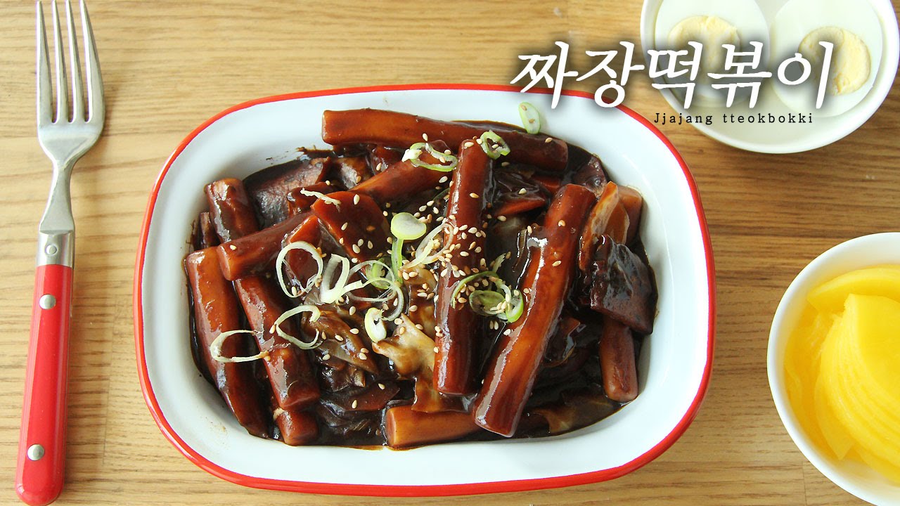 짜장떡볶이 만들기 korean food Jjajang tteokbokki/topokki (stir-fried rice cake )トッポッキ [이제이레시피:EJ recipe]