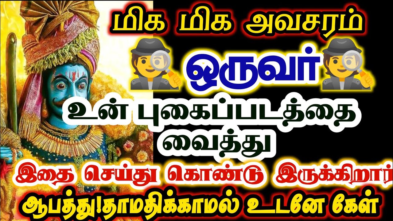 மிக மிக அவசரம் உன் புகைப்படத்தை வைத்து இவர் இதை செய்கிறார்/#deivvaaku/#karuppan 