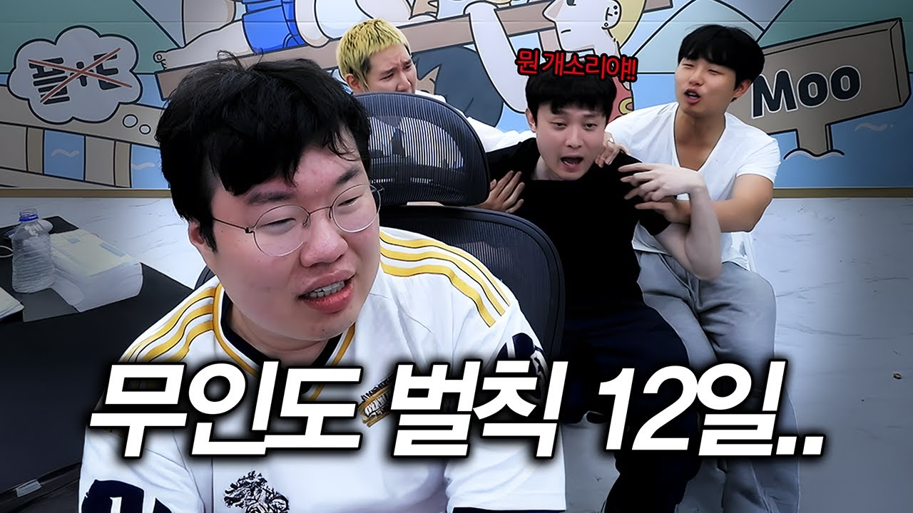 게임에서 지면 무인도에서 12일을 살아야 합니다..