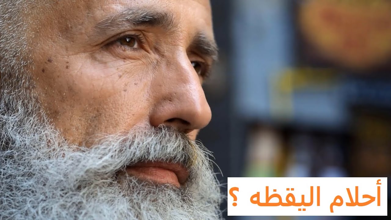 هل أثرت أحلام اليقظة على حياتك ؟ تخلص منها بهذه الخطوات !