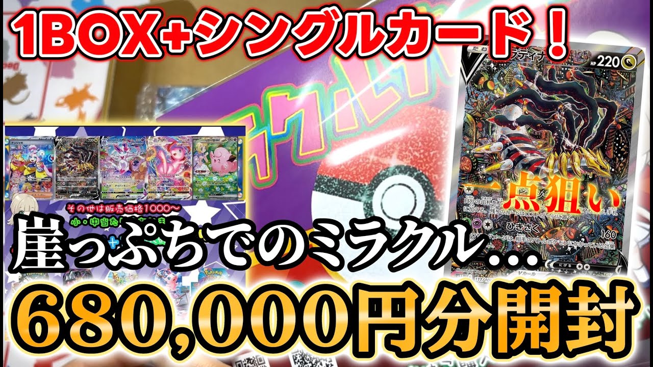 【ポケカ】やばすぎる購入口数と購入金額でギラティナV SAを狙う！68万円分開封！【オリパ】