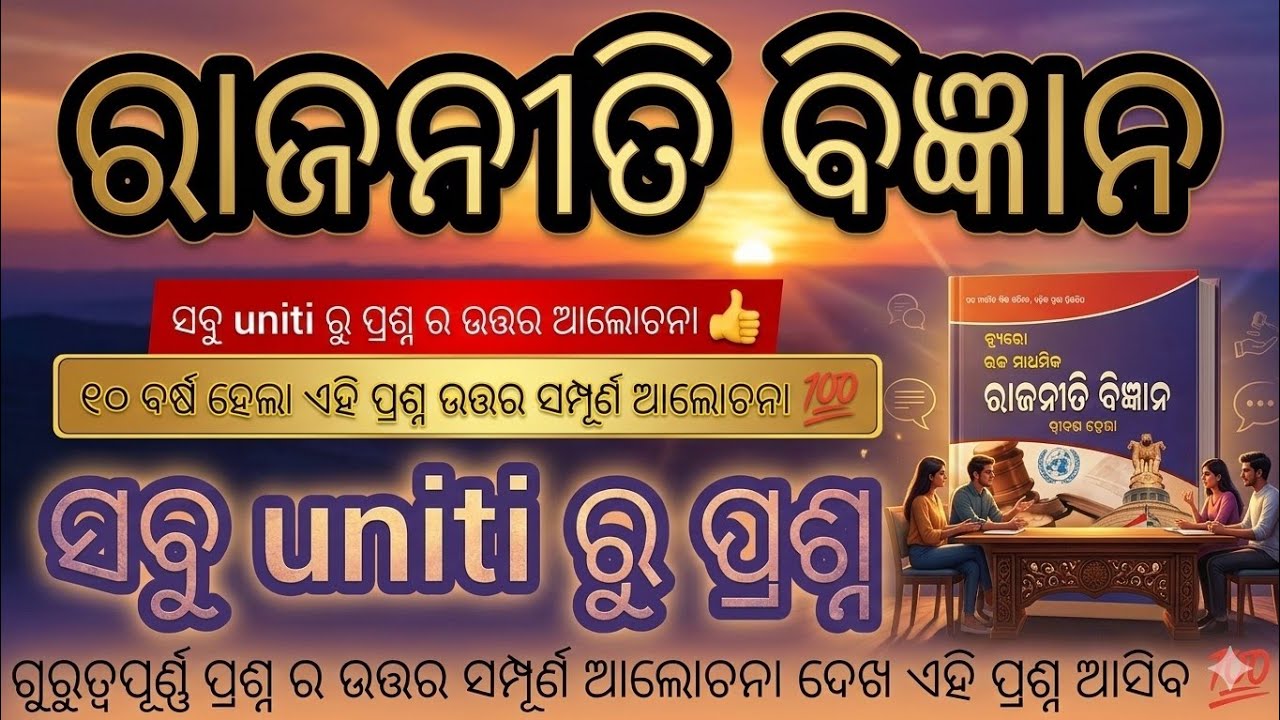 +2 2nd year political science || all uniti important question answer ||  2026 bord exam 