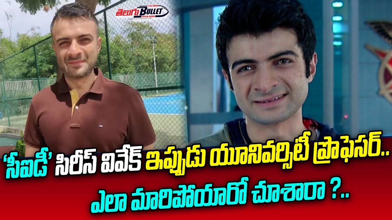 CID Actor Vivek Mashru Found After 11 Year Of Quit Acting | Now He's Working As A Professor | TB
