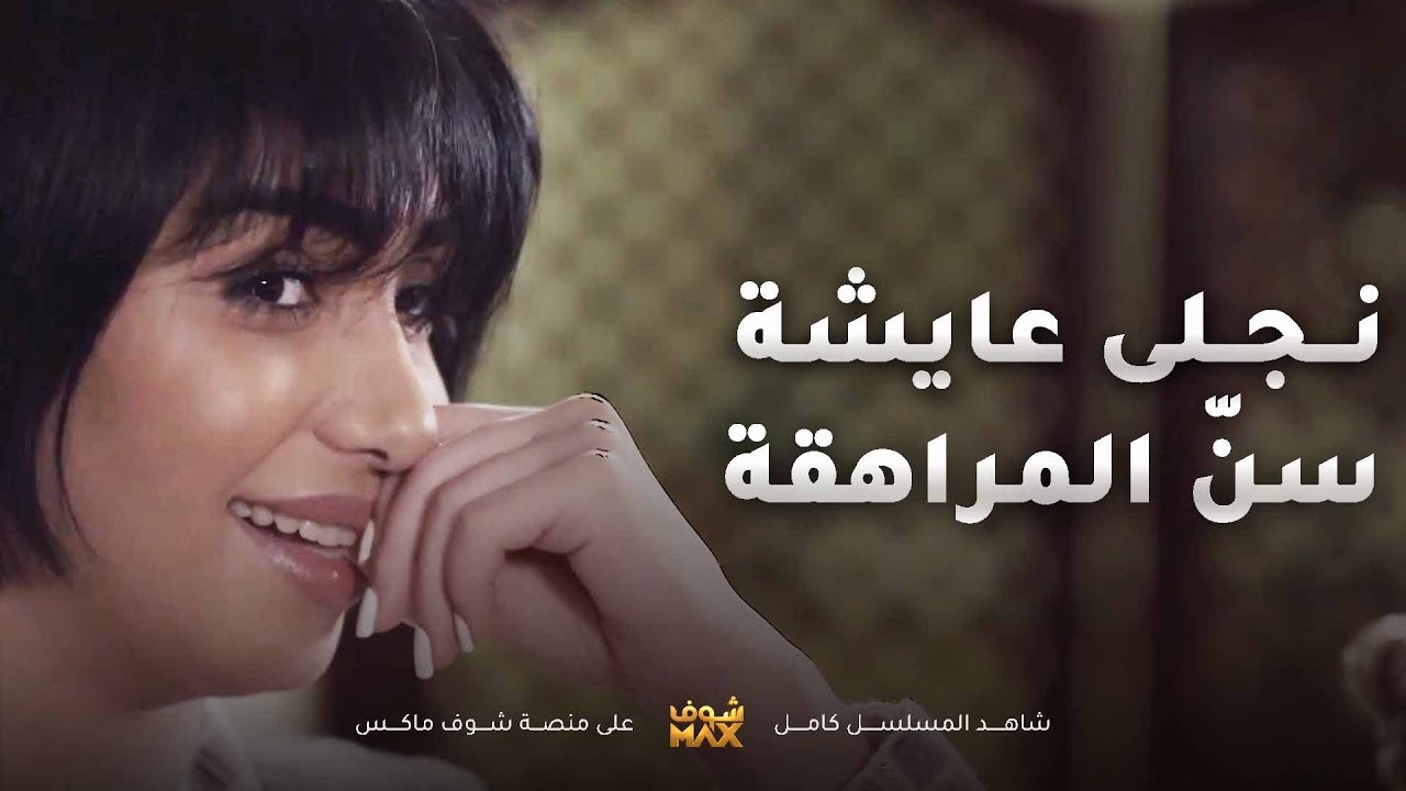 نجلى سوت حادث بالسايكل وجننت اهلها عليها وهي واقعة بحب لي صدمها😢مقطع من مسلسل صديقات العمر