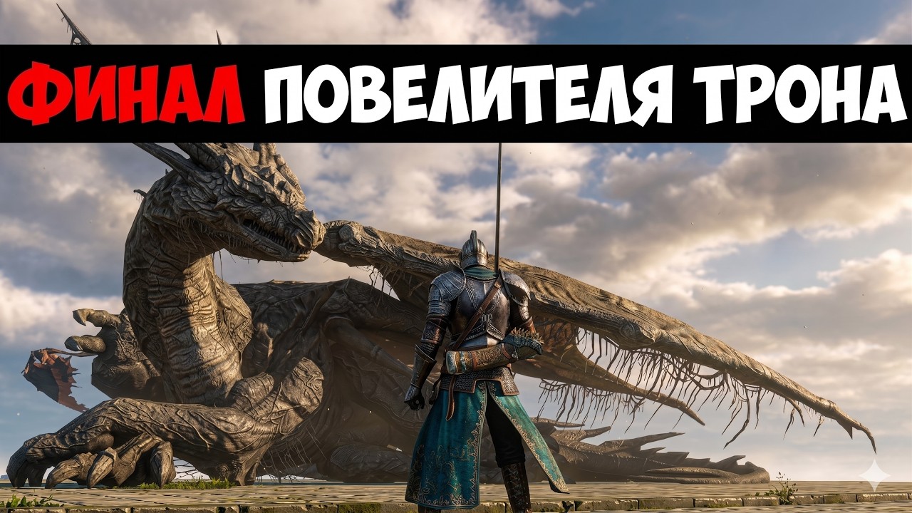 Прохождение - Dark Souls 2 Scholar of the First Sin