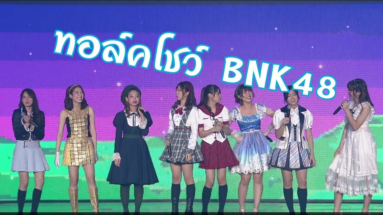 ขำหนักมากก ทอล์คโชว์BNK48
