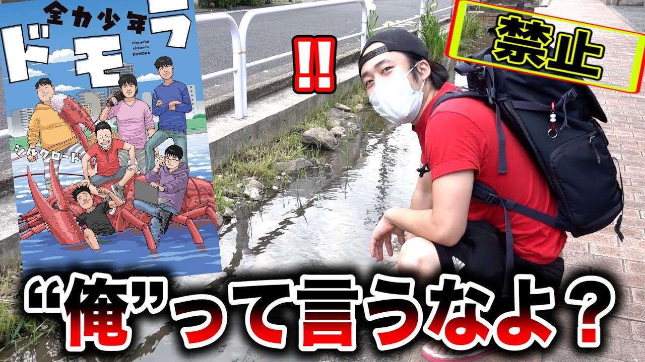 【大発表】「俺」と言っちゃいけない聖地巡礼で引っ叩かれまくって大爆笑www