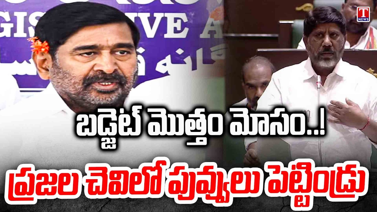 Jagadish Reddy Comments On Bhatti Budget Speech 2026 | T News