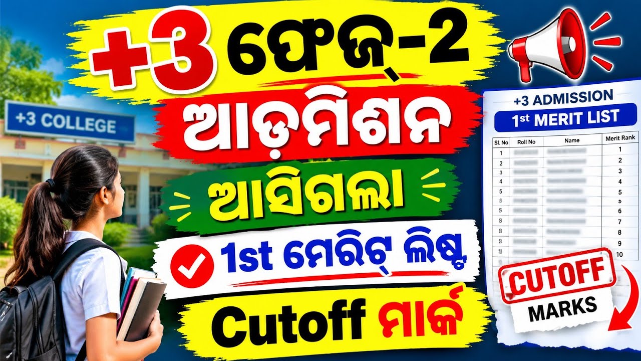 +3 2nd Phase Merit List And Cutoff Marks। PLUS3 Second Phase Selection Check Online। +3 2nd Phase।