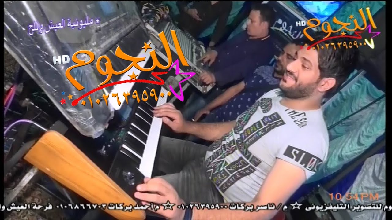 مقطوعه موسيقيه من محمد حميد مليونية العيش والملح شركة النجوم م _ ناصر بركات 01026395900